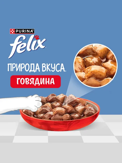 FELIX Влажный корм для кошек с говядиной 26 шт, 75 г, 52 шт, фото 6