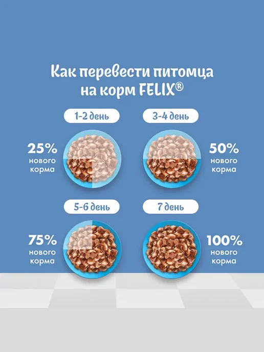 FELIX Влажный корм для кошек с говядиной 26 шт, 75 г, 52 шт, фото 7