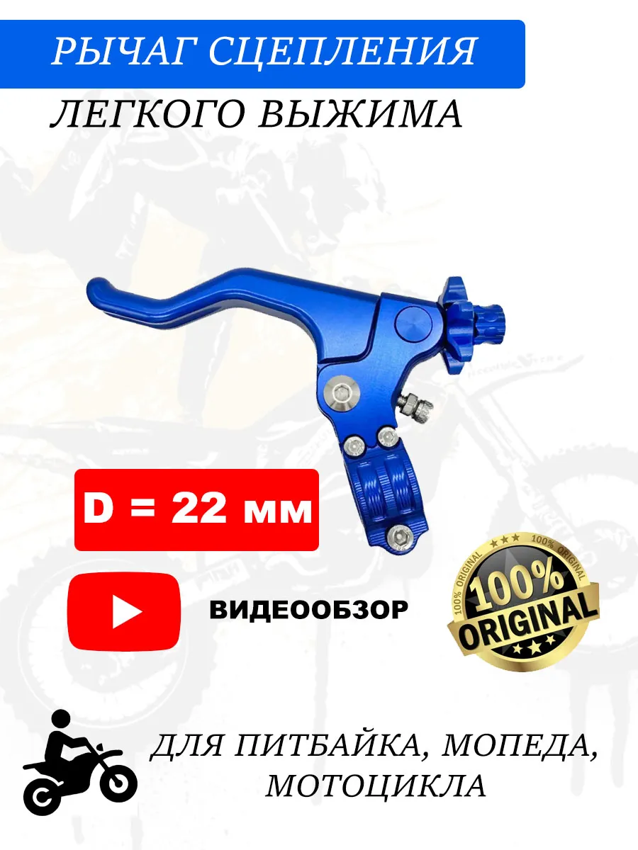 Рычаг легкого выжима эндуро
