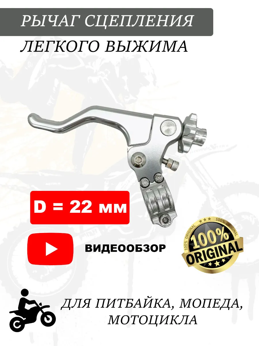 Рычаг легкого выжима эндуро