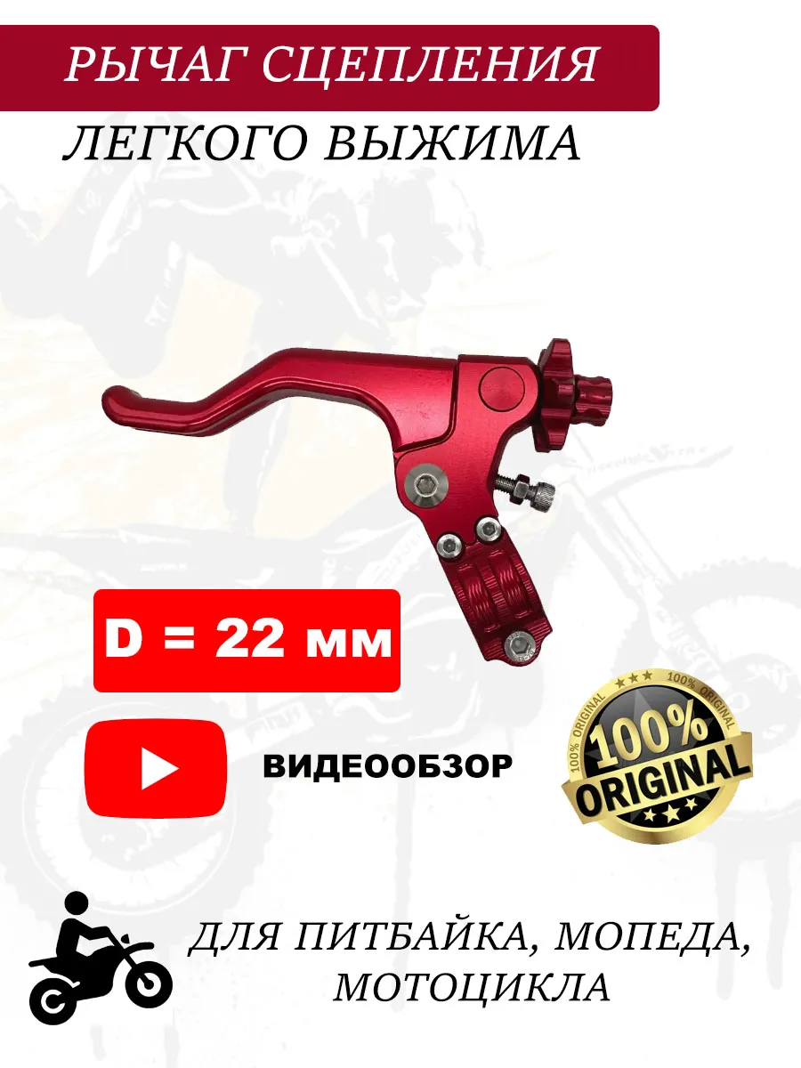 Рычаг легкого выжима эндуро
