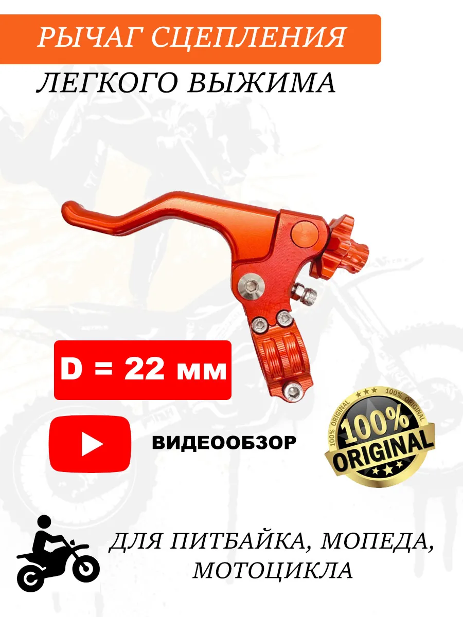 Рычаг легкого выжима эндуро