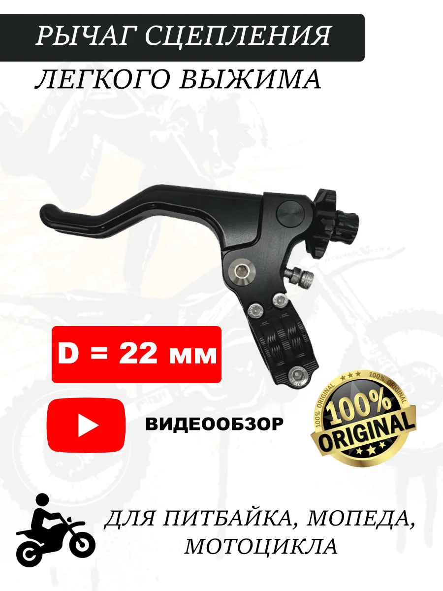 Рычаг легкого выжима эндуро