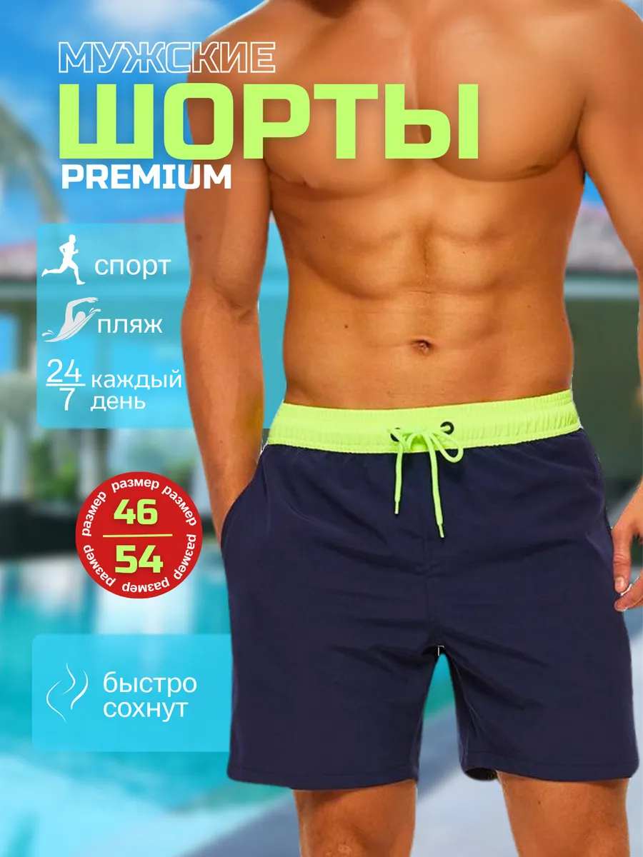Шорты плавательные, быстросохнущие, с карманами на молнии