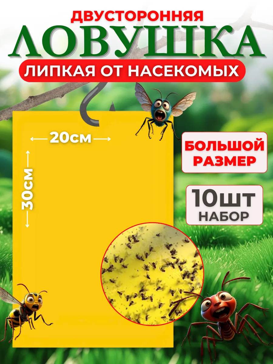 Ловушка липкая от насекомых