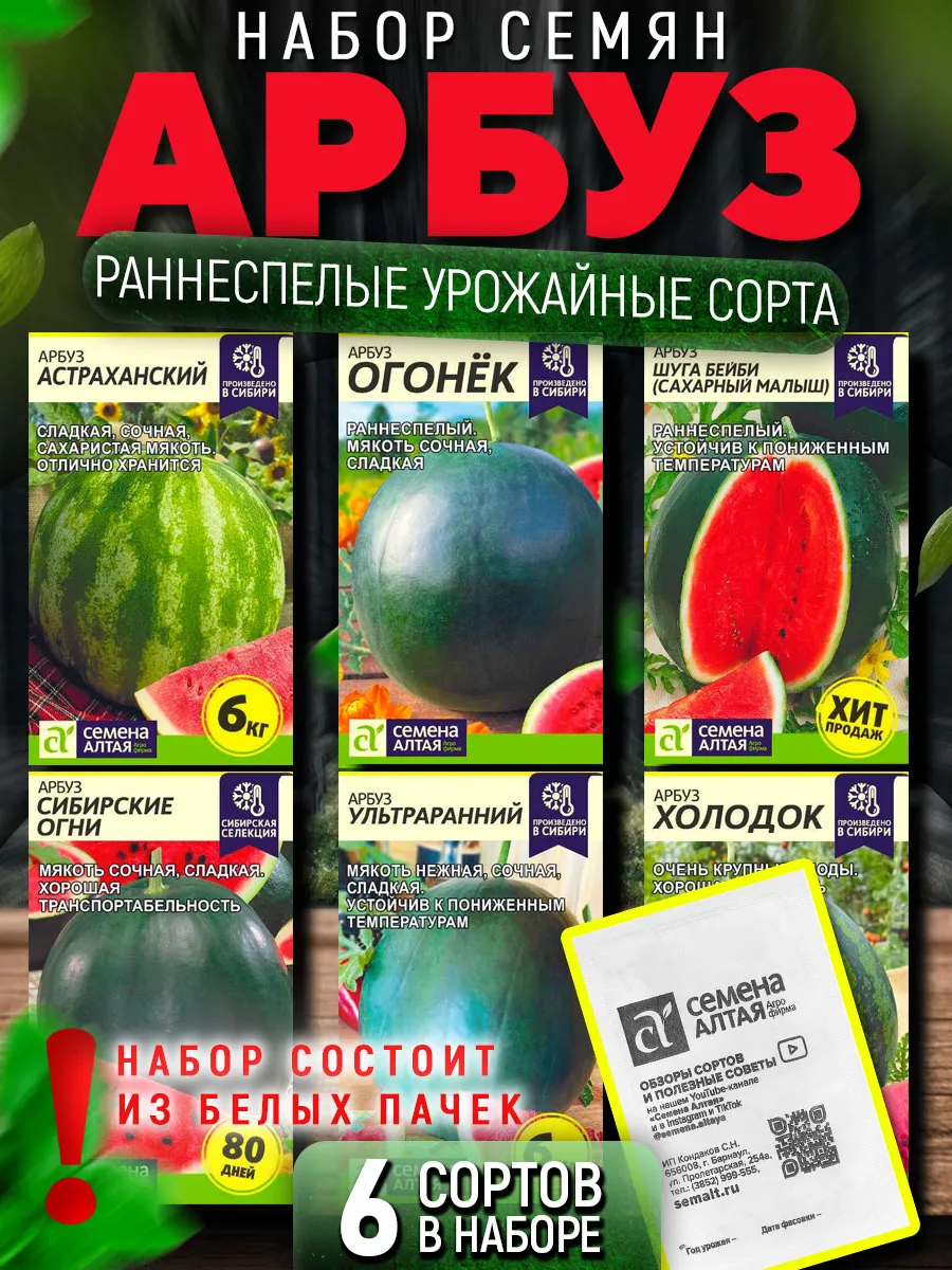Семена Арбуза раннеспелого