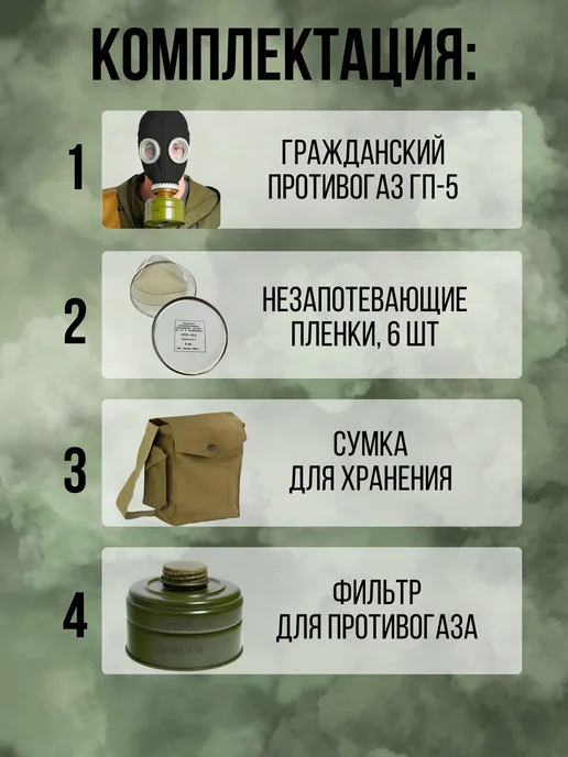 Противогаз ГП 5 Противогаз ГП-5, черный, фото 2