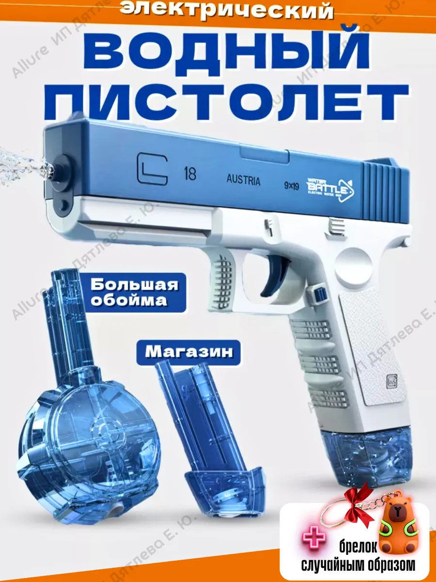 Игрушечное оружие водный пистолет электрический