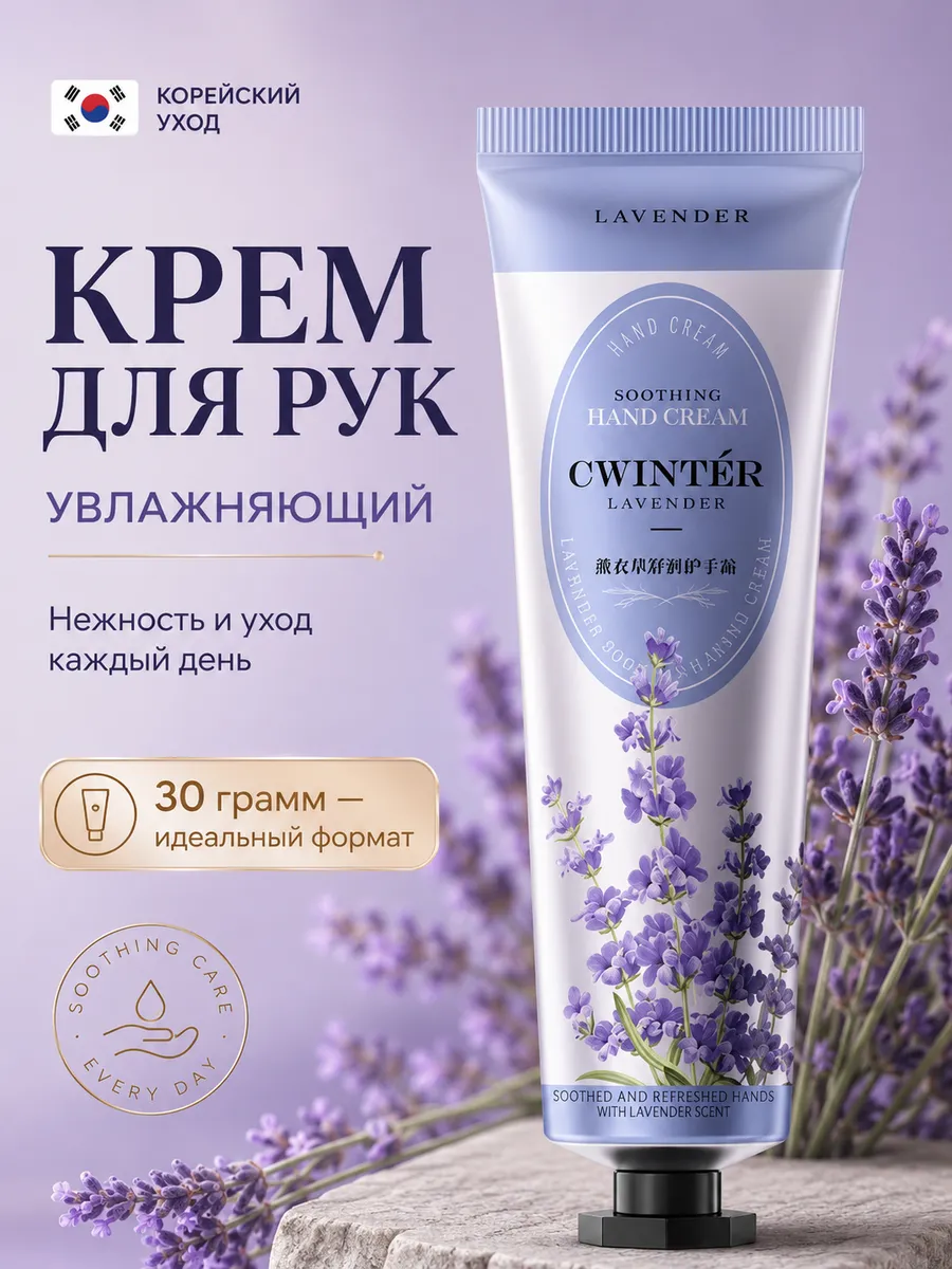 Увлажняющий Крем для рук