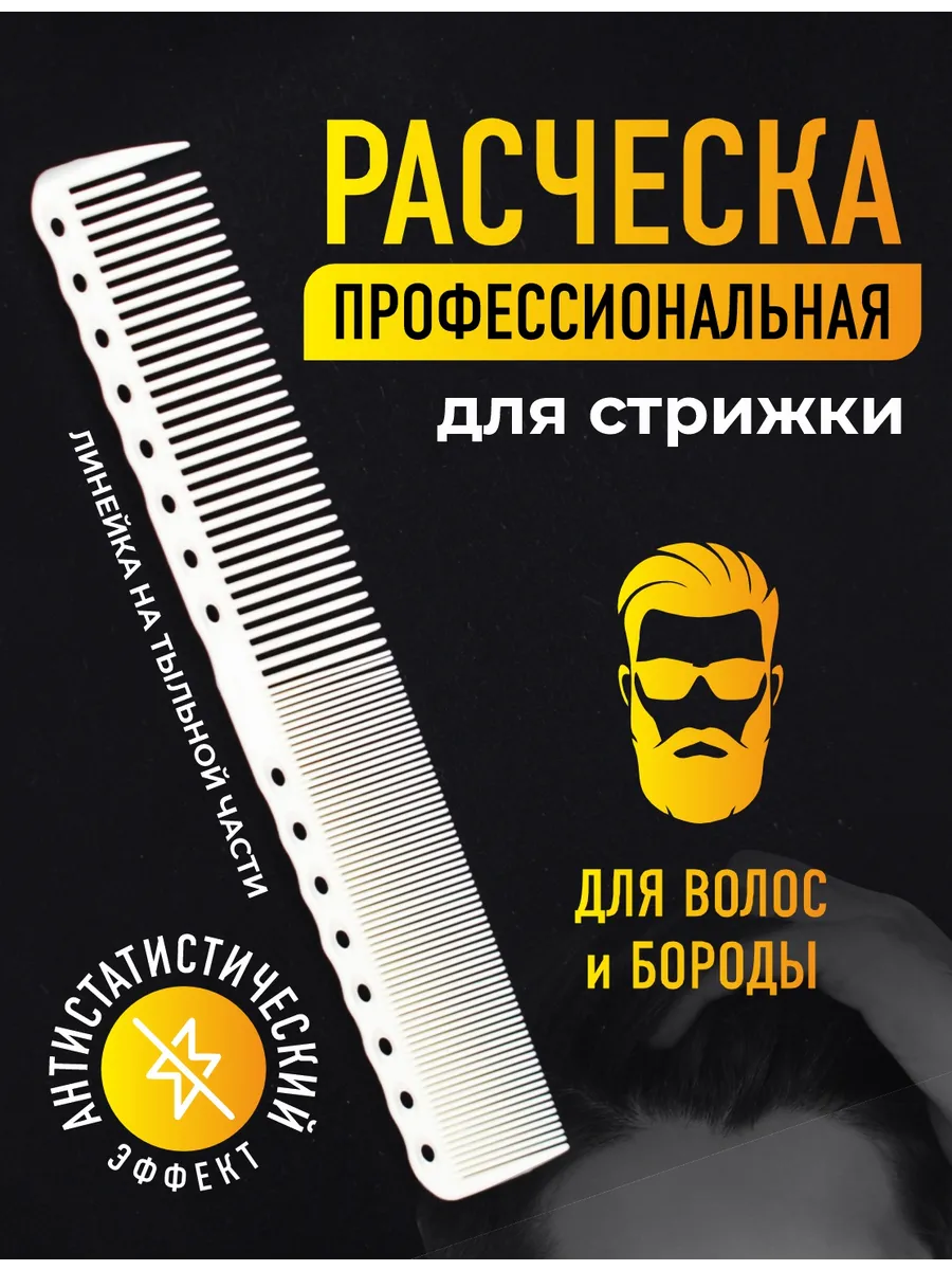 Расческа парикмахерская карбон бежевая