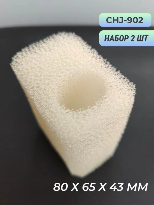Сменная губка для фильтра аквариума CHJ 902, вариант, фото 2