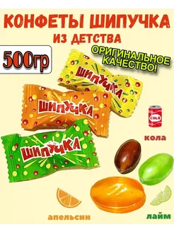 Конфеты Шипучка с порошковой начинкой 500гр Нет бренда 396296555 купить за 412 ₽ в интернет‑магазине Wildberries