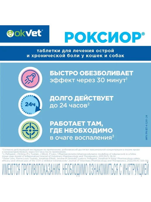 АВЗ РОКСИОР Таблетки для собак 5 мг (3 блистера по 10 таблеток), вариант, фото 8
