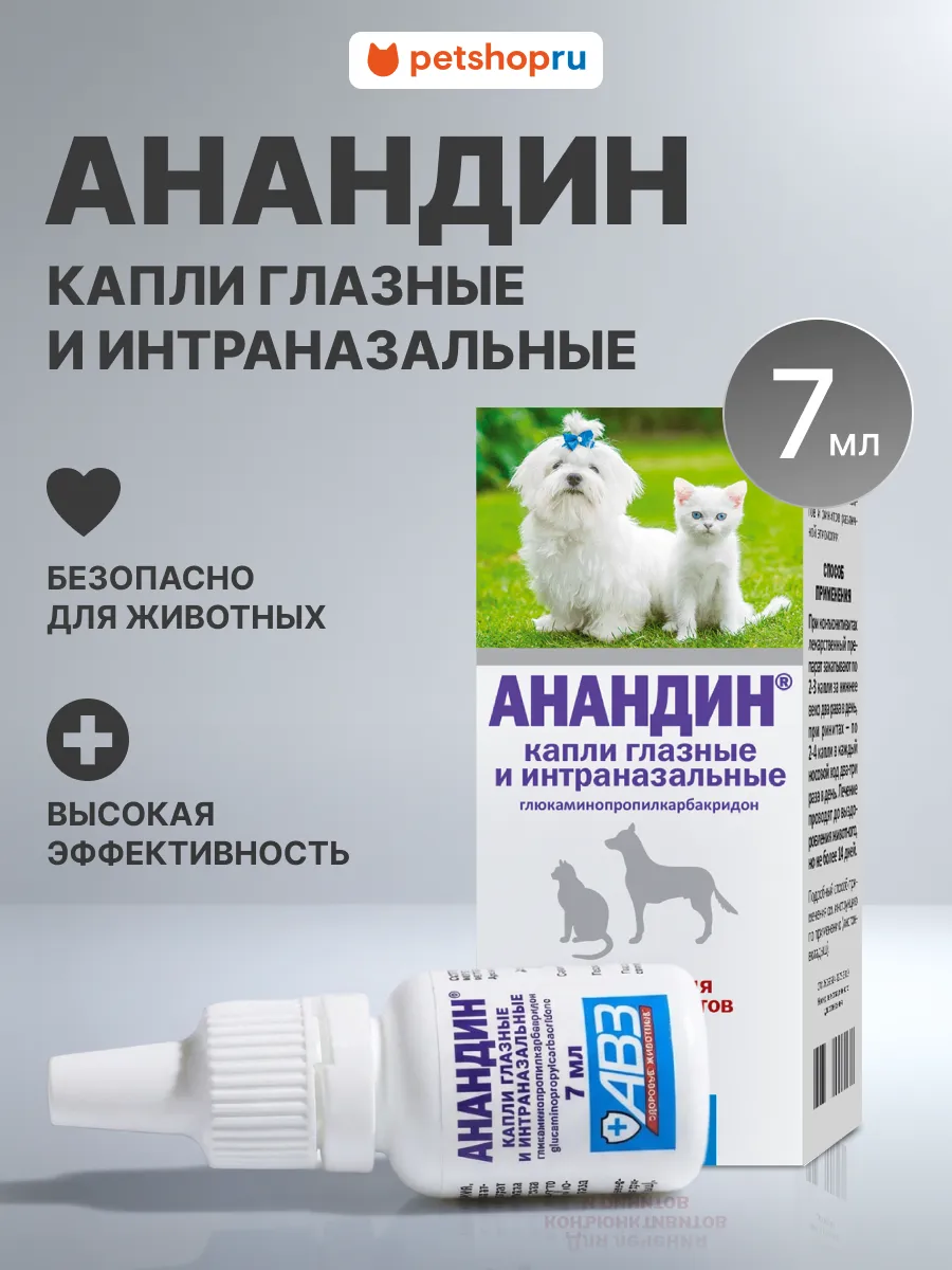 Капли для глаз для кошек и собак Анандин 7 мл