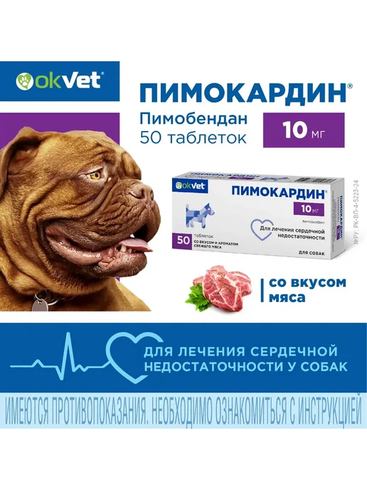 АВЗ Пимокардин 1,25 мг, 5 блистеров по 10 таблеток, вариант, фото 3