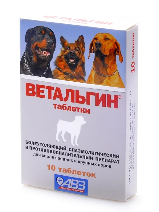 АВЗ Ветальгин от боли для средних и крупных собак, 10 таб, вариант, фото 4