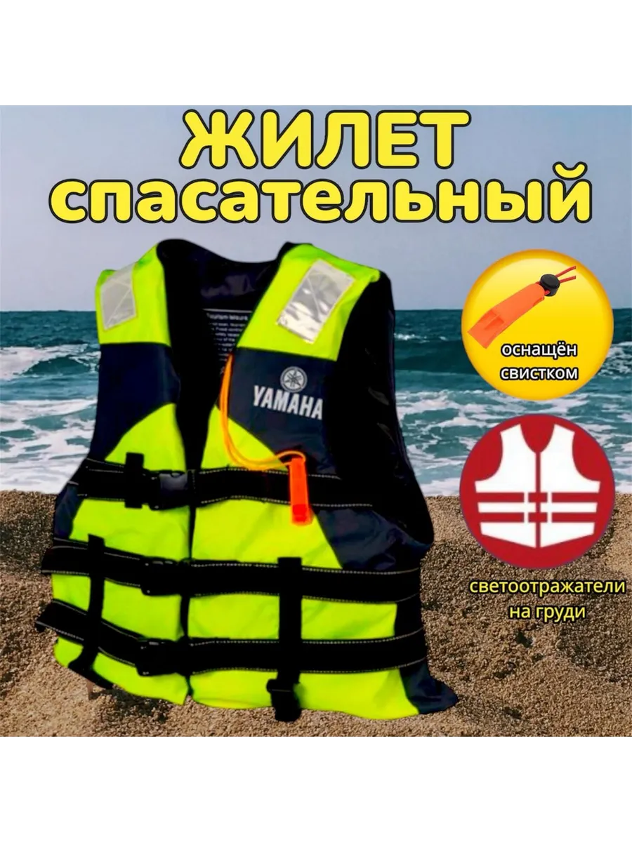 Жилет спасательный для рыбалки и отдыха универсальный