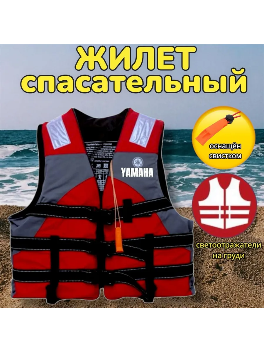 Жилет спасательный для рыбалки и отдыха универсальный