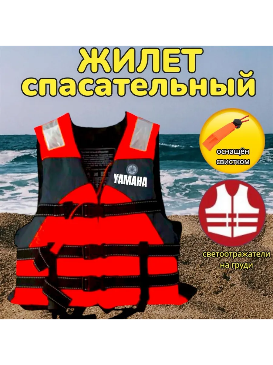 Жилет спасательный для рыбалки и отдыха универсальный