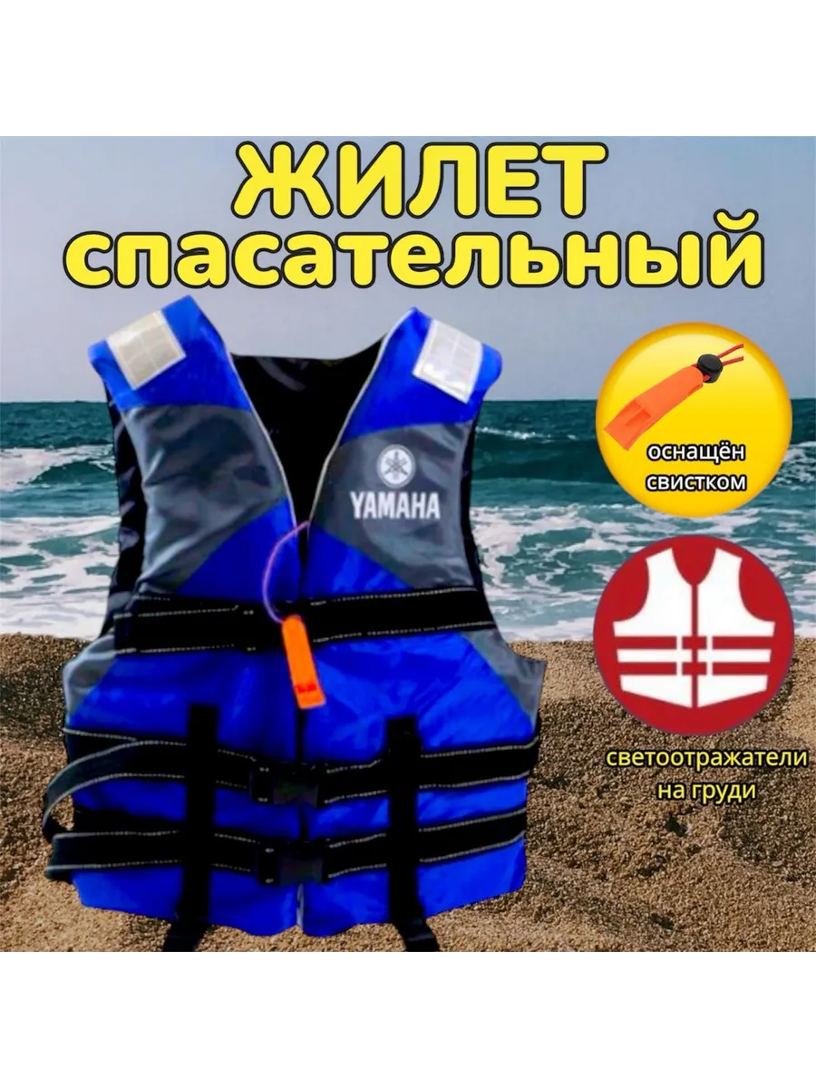Жилет спасательный для рыбалки и отдыха универсальный