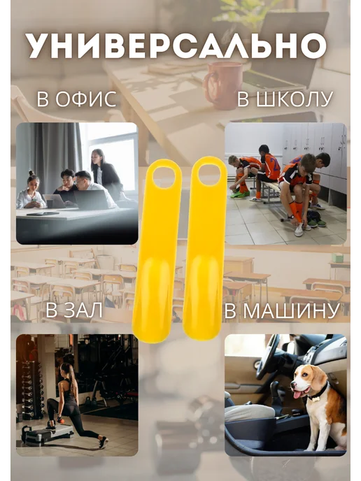 Ложка для обуви пластиковая 2 штуки, желтый, фото 4