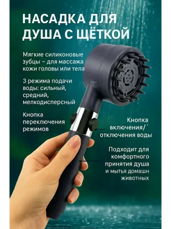ТАШ Насадка лейка для душа с массирующей щеткой