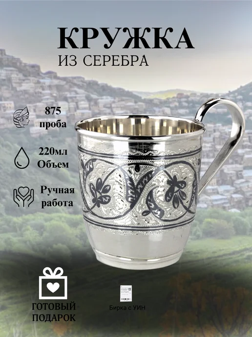 Kubachisilver Кружка из серебра 875 пробы Кубачи, серебристый