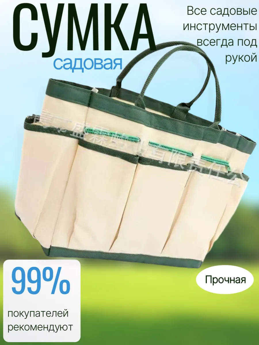 Сумка органайзер садовая