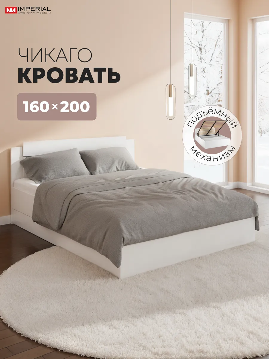 Кровать Чикаго двуспальная с подъемным механизмом 160х200