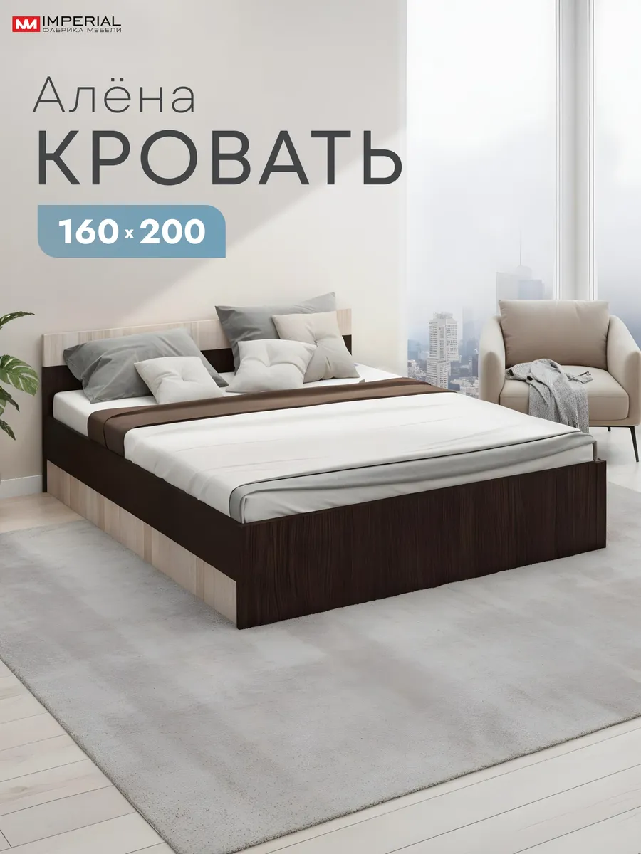 Кровать Алёна двуспальная 160х200 с основанием ЛДСП