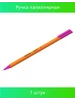 Ручка капиллярная, Rapido, сиреневая, 0,4мм, 7 шт Berlingo 396338840 купить за 277 ₽ в интернет‑магазине Wildberries