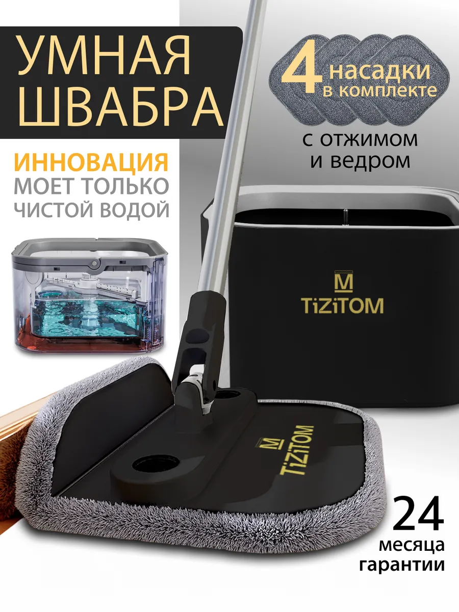 Умная швабра с отжимом и ведром для пола телескопическая