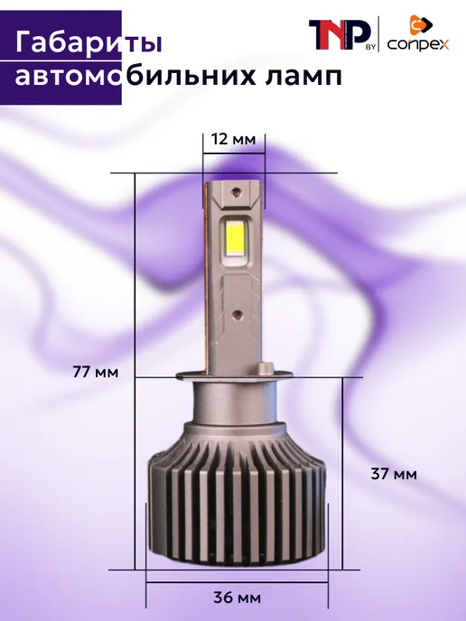 TNP BRENDY Светодиодная автомобильная лампа H1 led TNP by Conpex, вариант, фото 2