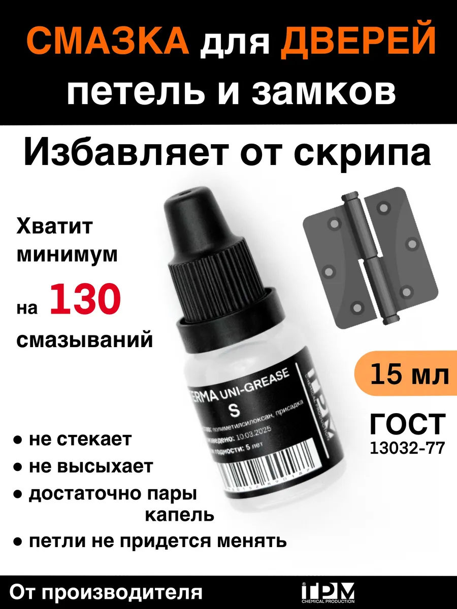 Смазка масло для дверей, замков, петель и ручек
