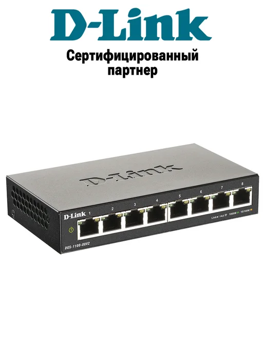 D-LINK Настраиваемый L2 коммутатор DGS-1100-08V2, Настраиваемый L2