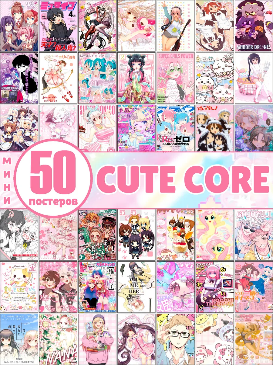 постеры Cutecore розовые Обложки микс карточки