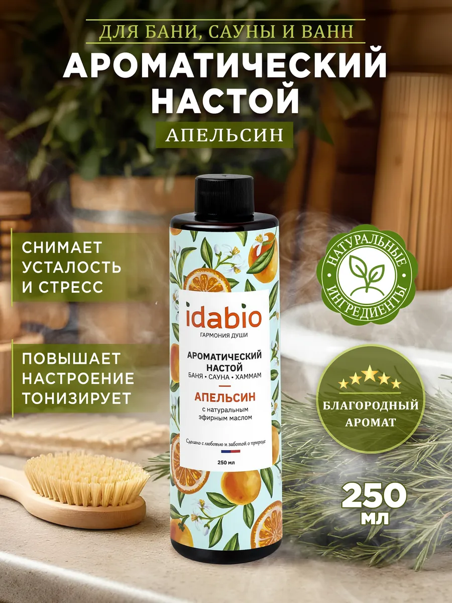 Настой для бань саун и ванн Апельсин 250 мл