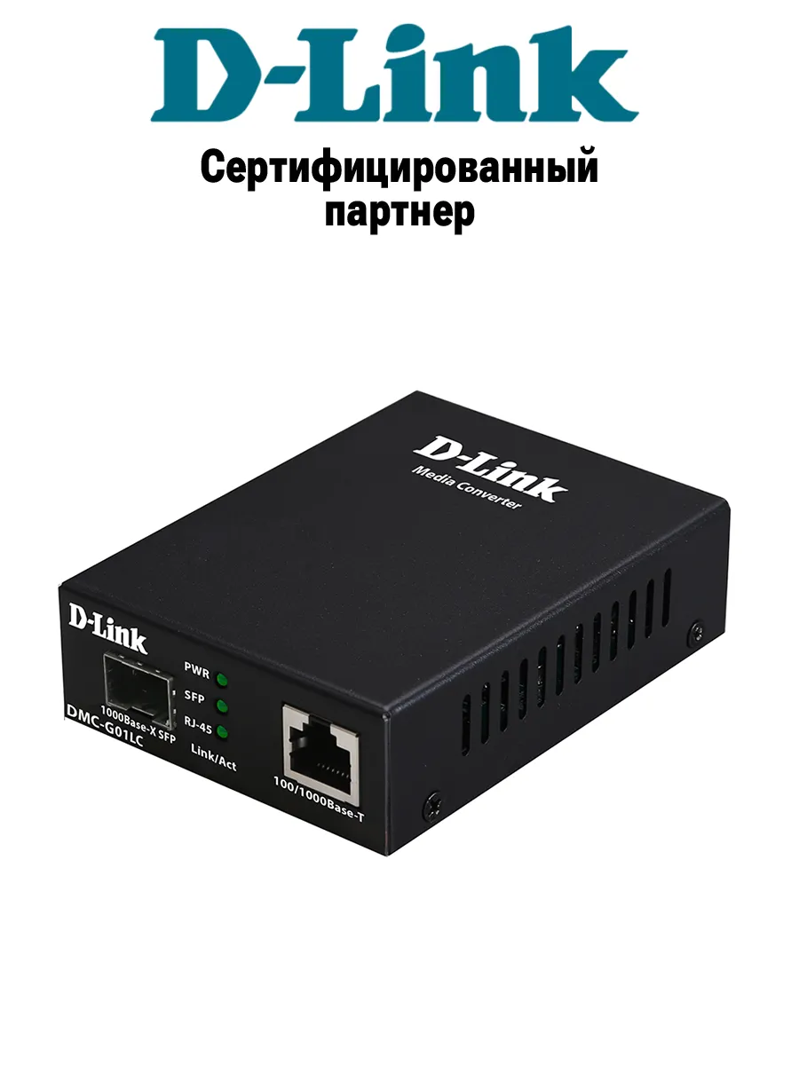 Медиаконвертер DMC-G01LC с портом SFP