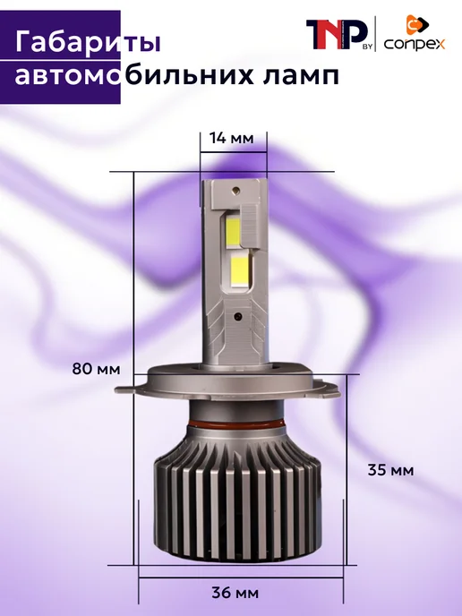 TNP BRENDY Светодиодная автомобильная лампа H4 H19 led TNP by Conpex, вариант, фото 2