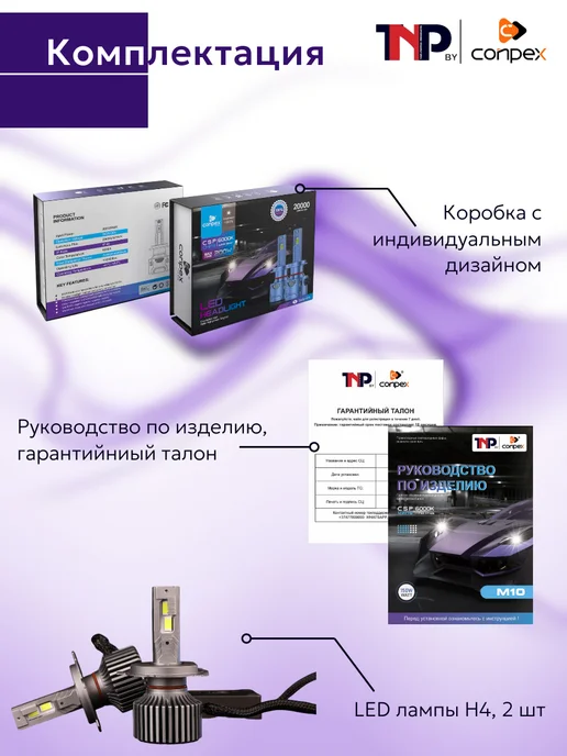 TNP BRENDY Светодиодная автомобильная лампа H4 H19 led TNP by Conpex, вариант, фото 6