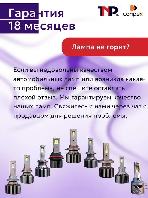 TNP BRENDY Светодиодная автомобильная лампа H4 H19 led TNP by Conpex, вариант, фото 7