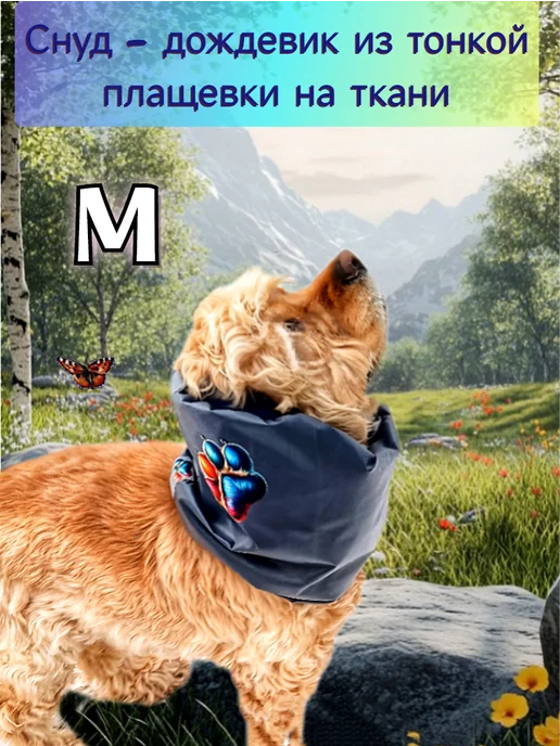 ANY PET Снуд Антигрязь для собак M, серый