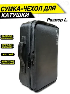 Чехол для катушки или рыболовных снастей Fishing4U 396425662 купить за 1 912 ₽ в интернет‑магазине Wildberries