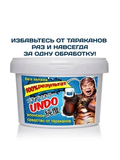 Японское средство от тараканов UNDO 396428879 купить за 1 562 ₽ в интернет‑магазине Wildberries
