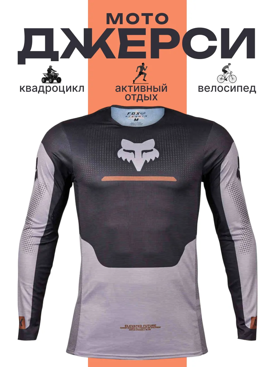 Джерси для мотокросса спортивный лонгслив