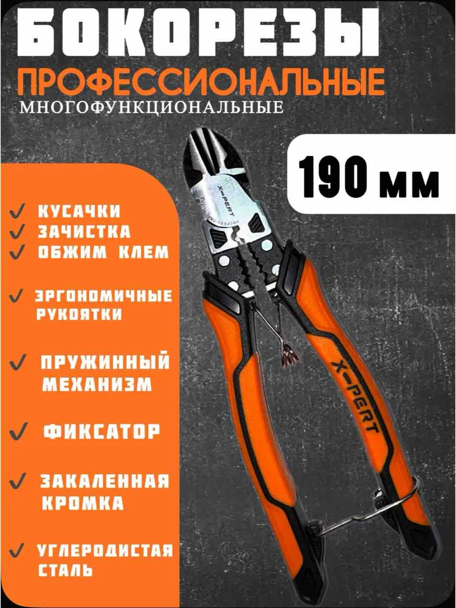 Многофункциональные бокорезы пассатижи строительные 6В1