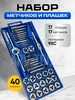 Набор метчиков и плашек в кейсе 40 предметов XPERT 444668698 купить за 1 395 ₽ в интернет‑магазине Wildberries