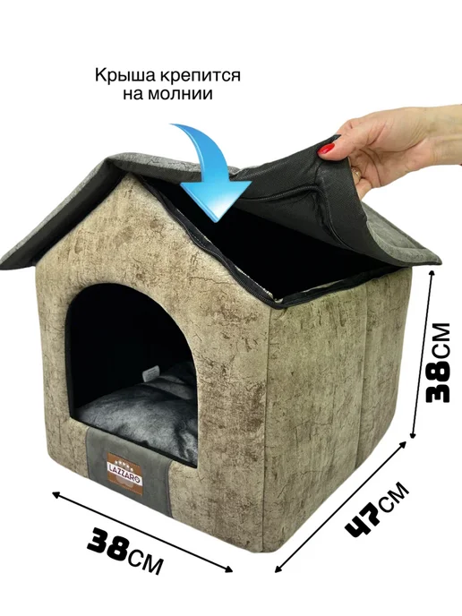 Lazzaro Домик лежанка для кошек и мелких собак до 6 кг 47*38*38см, 47x38x38 см, 6 кг, фото 2