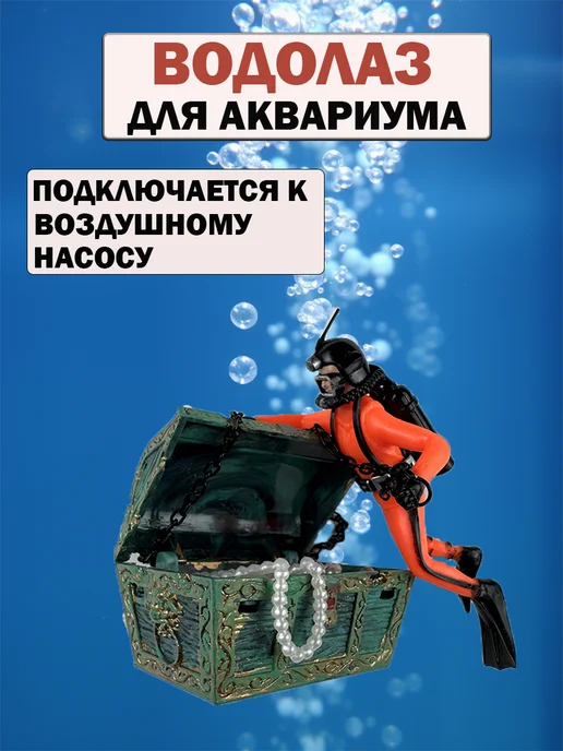 XAMCO Декор для аквариума с рыбками Аквалангист оранжевый, оранжевый