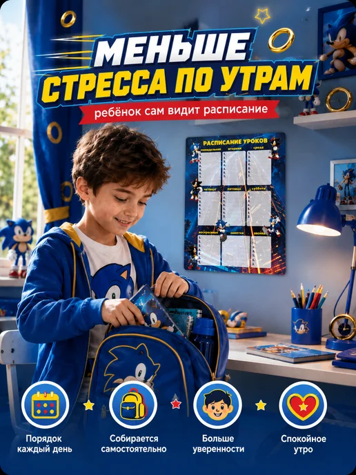 The Planer! Расписание уроков настенное Соник Sonik, синий, фото 3